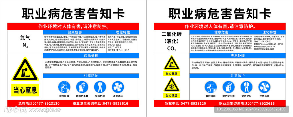 职业危害告知卡