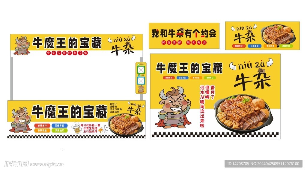 牛魔王的宝藏