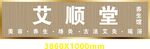 艾顺堂