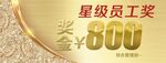 奖金 