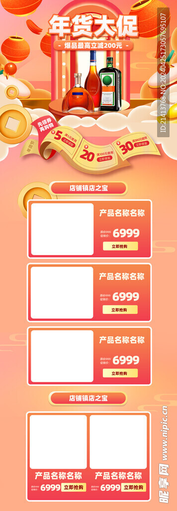 打折促销长图