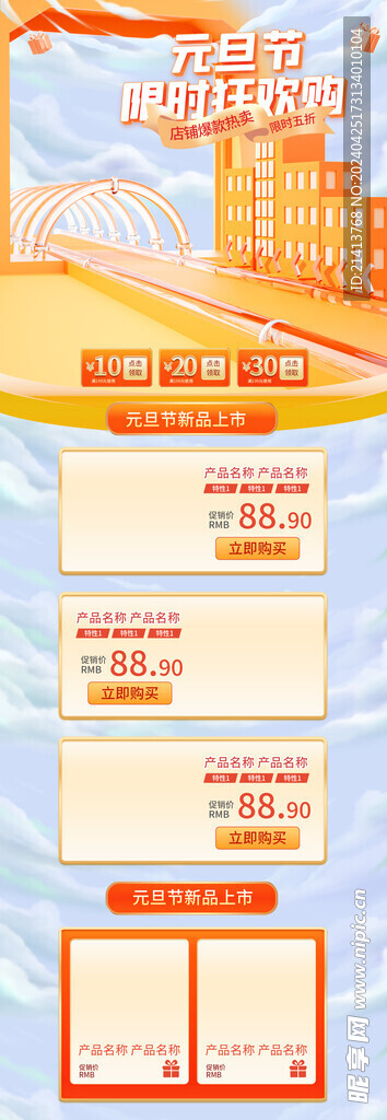 打折促销长图 