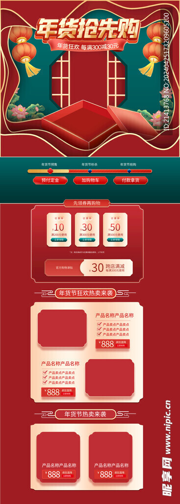 打折促销长图