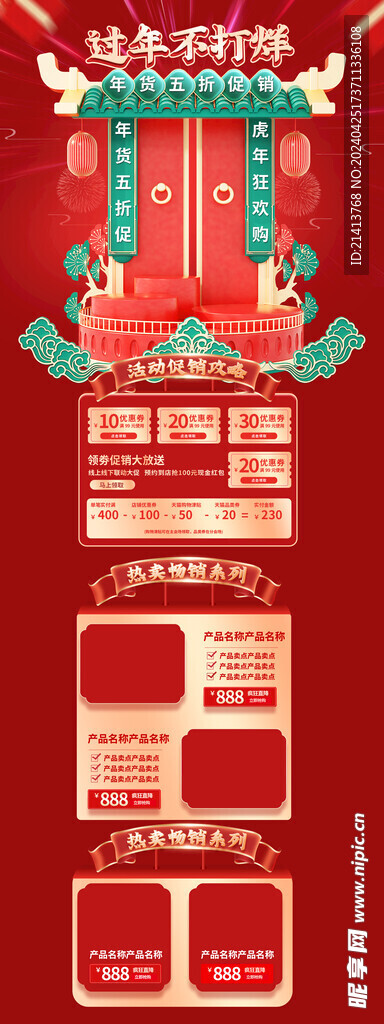 打折促销长图 