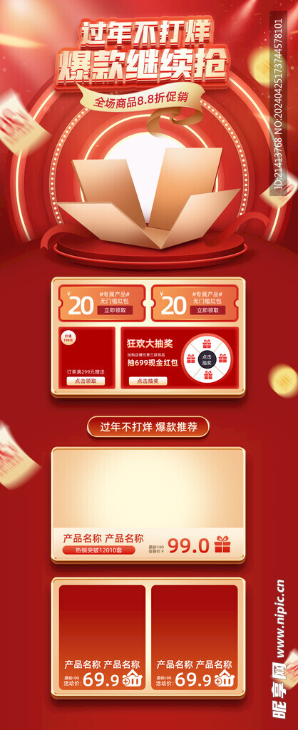 打折促销长图