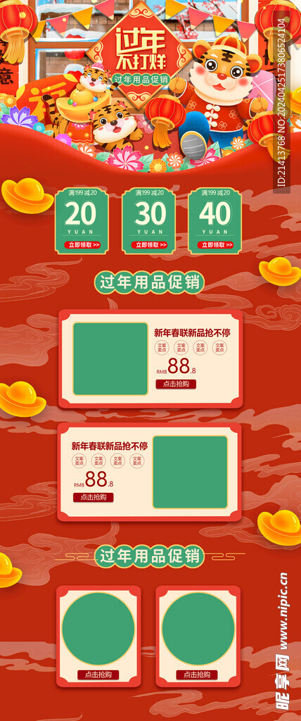 打折促销长图