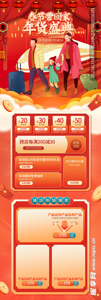 打折促销长图 