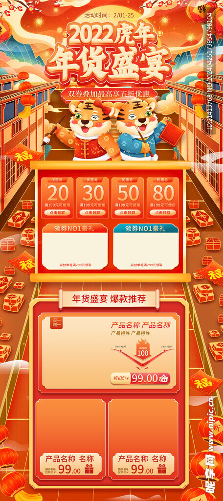 打折促销长图 
