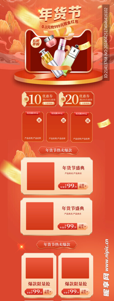 打折促销长图 