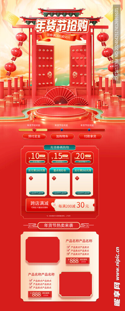 打折促销长图