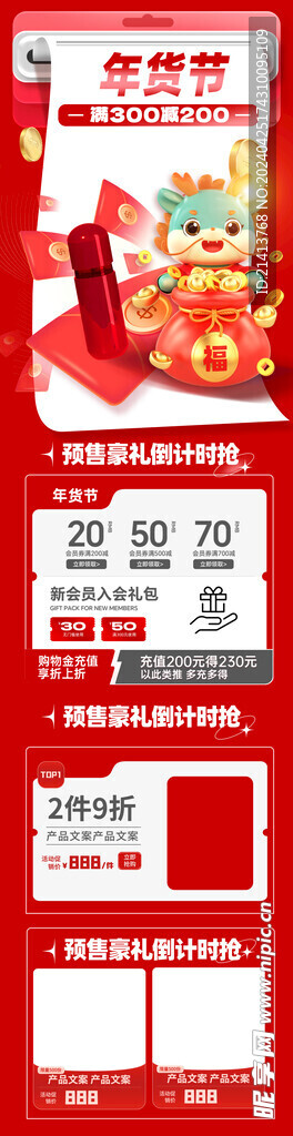 打折促销长图