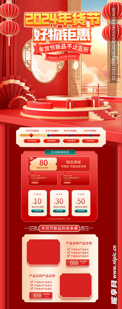 打折促销长图 