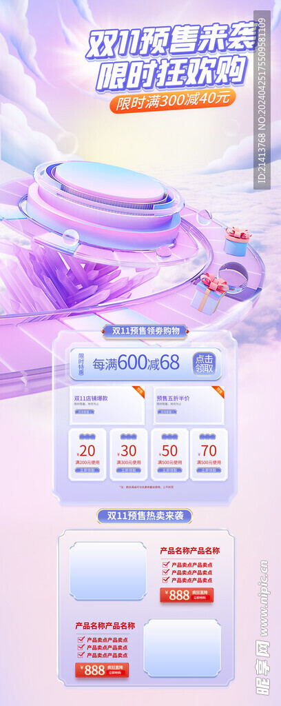 打折促销长图