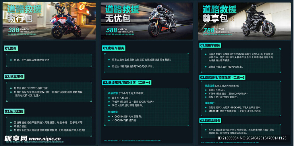 摩托车道路救援