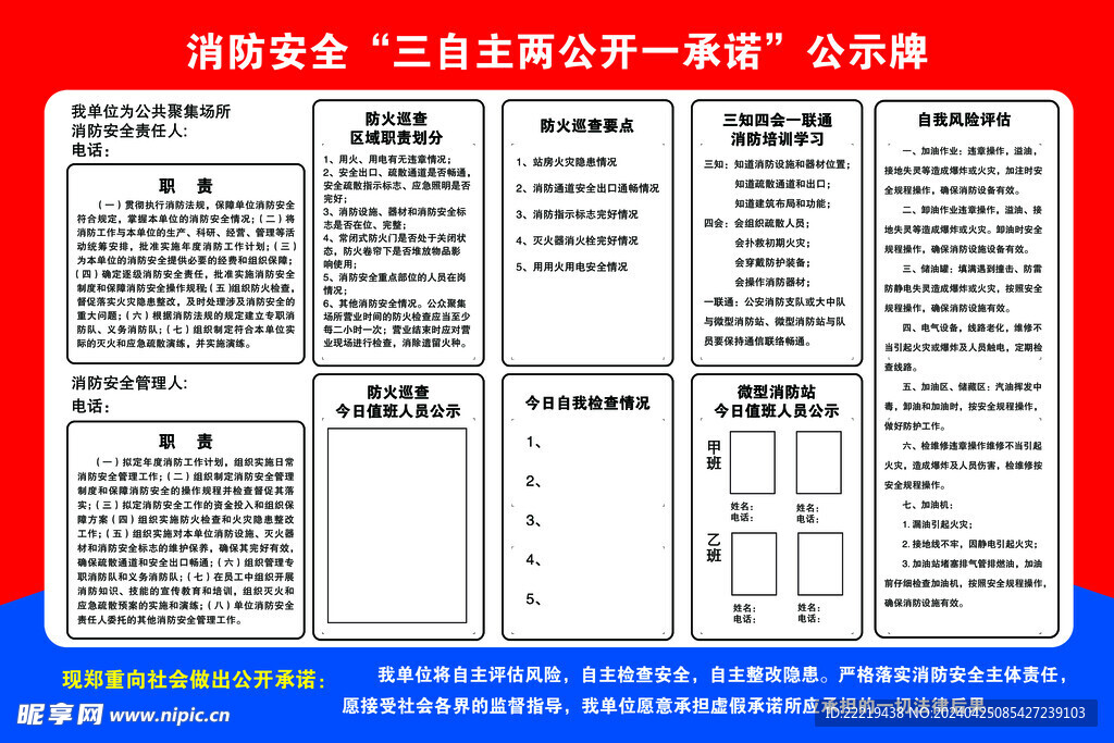 消防安全 三自主 两公开