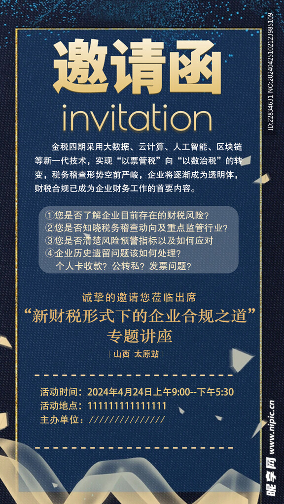 邀请函