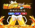 啤酒 一起来嗨