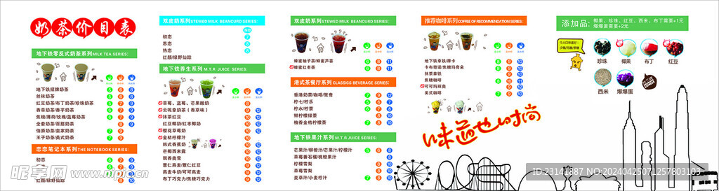 奶茶价目表