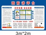 班前讲评台