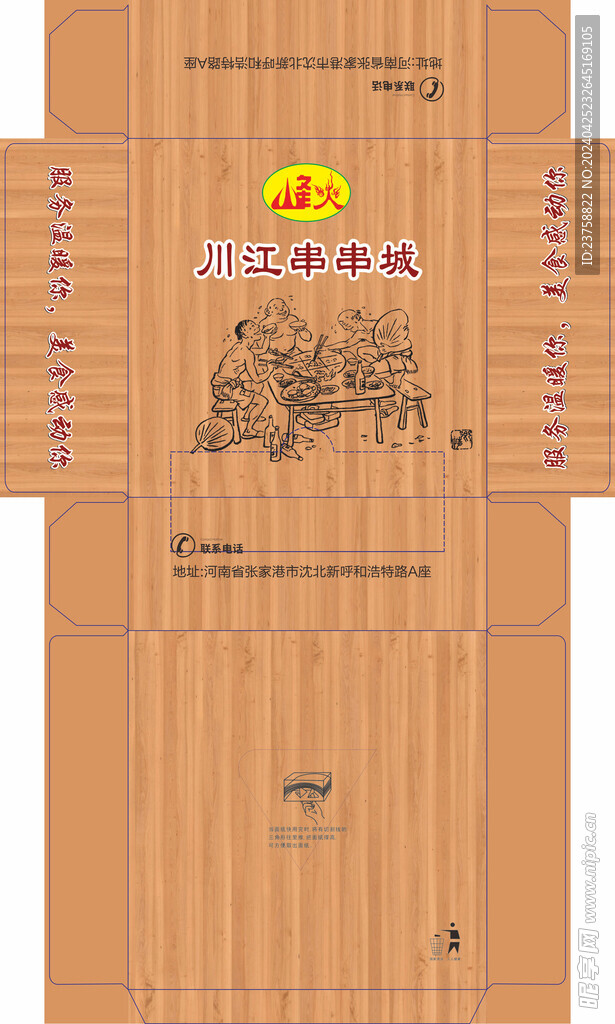 峰火川江串串城抽纸盒纸巾盒
