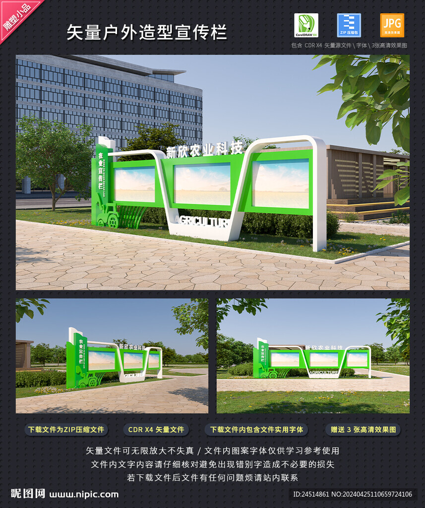 矢量户外造型宣传栏