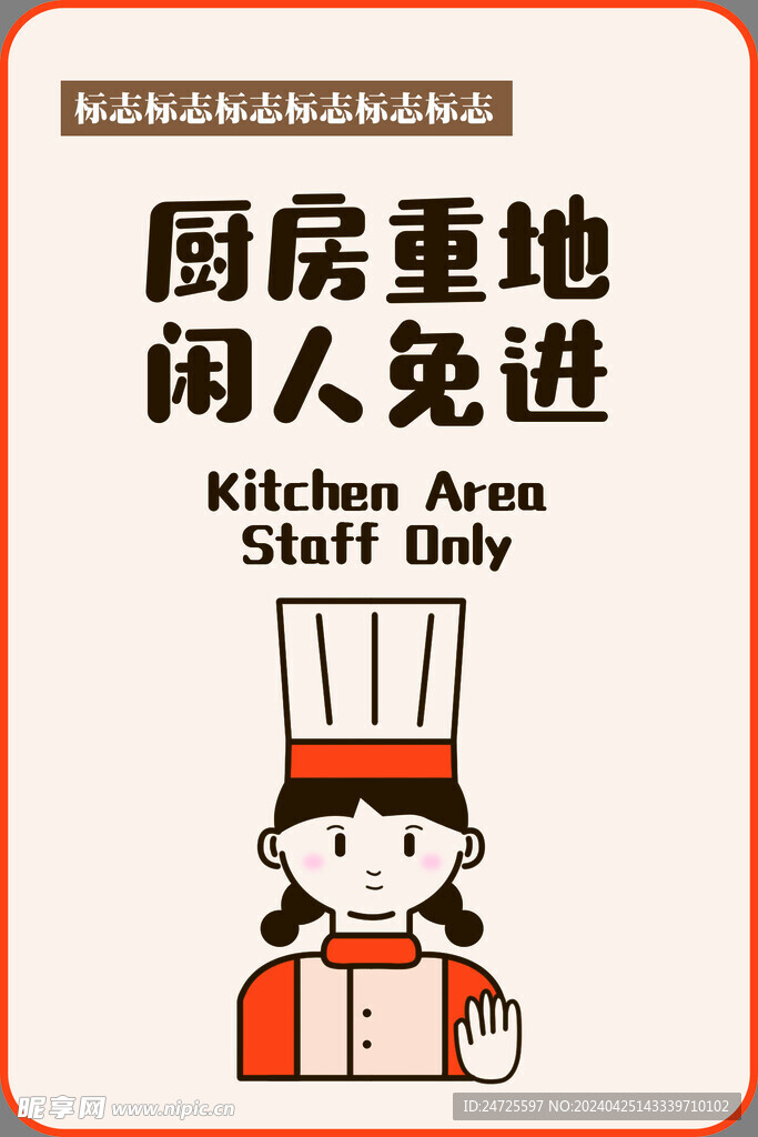 厨房标识牌