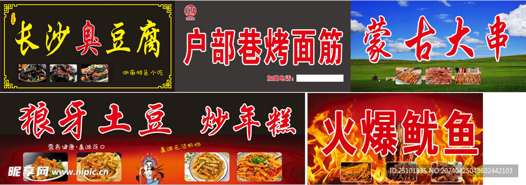 美食喷绘 