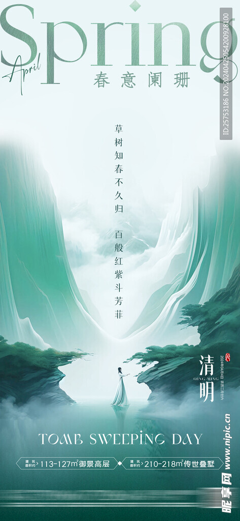 清明节气单图