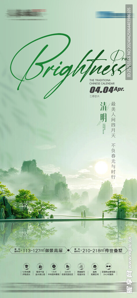 清明节气单图