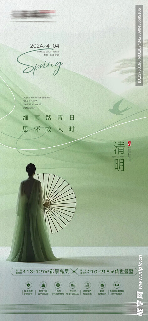 清明节气微信单图