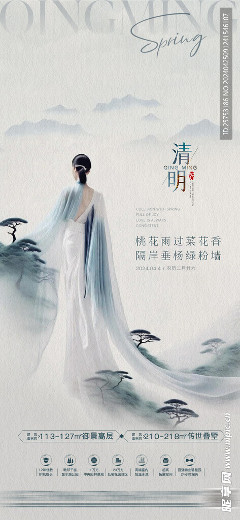 清明节气微信单图