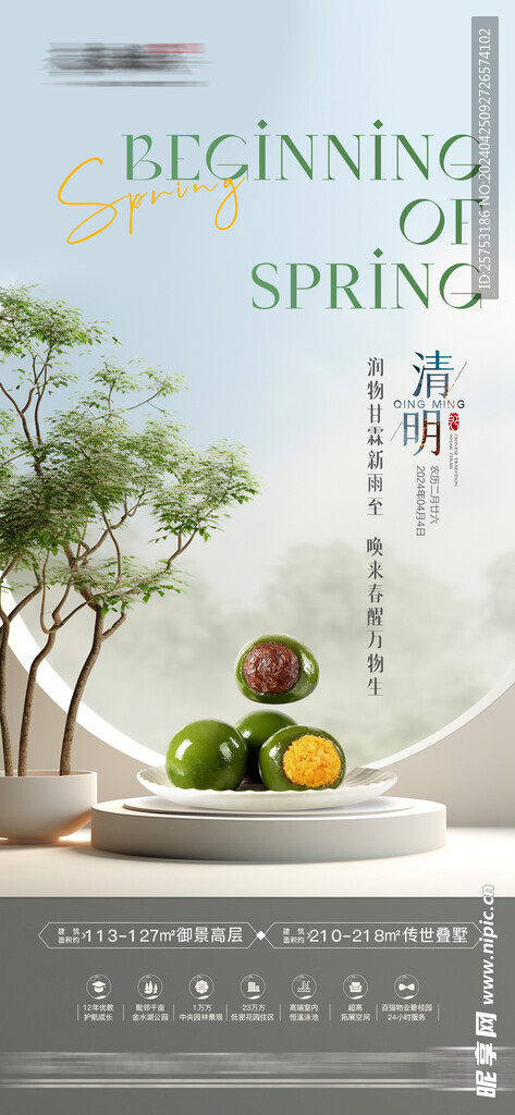 清明节气微信单图
