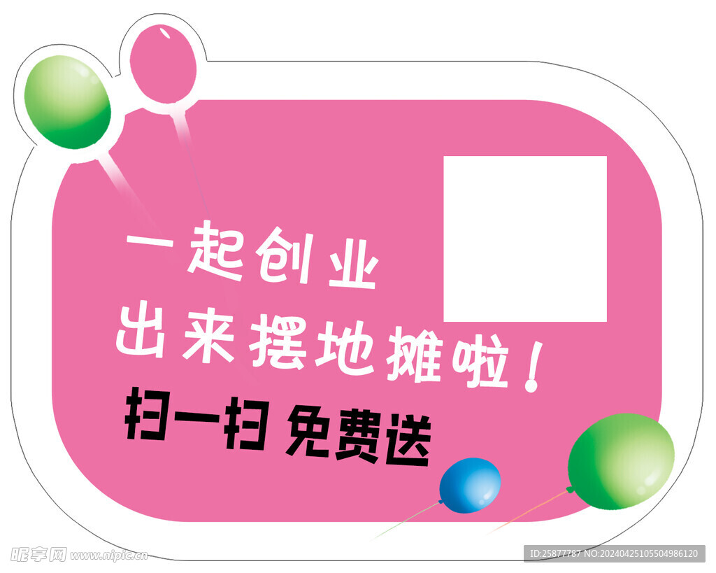 扫一扫免费送