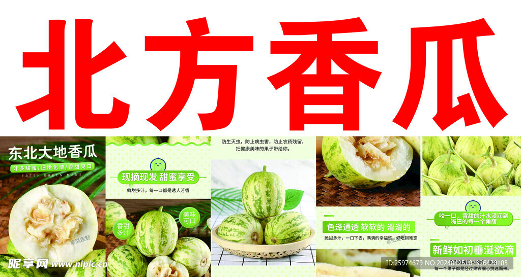 香瓜