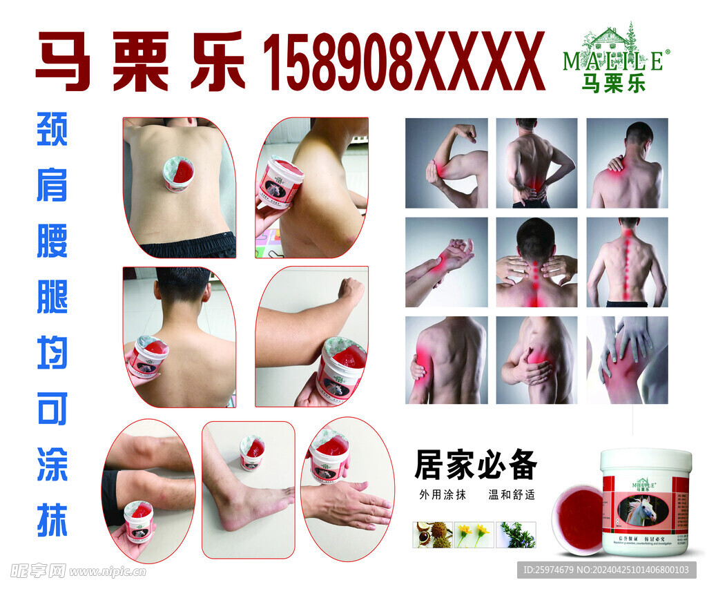 马栗乐