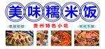 糯米饭