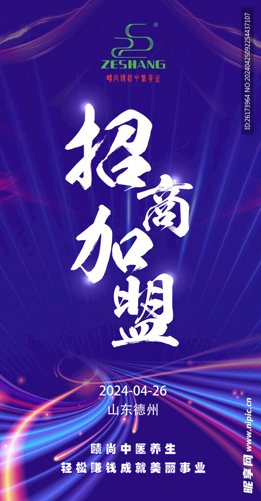 招商加盟