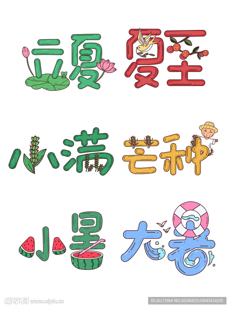 夏至