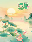 立夏