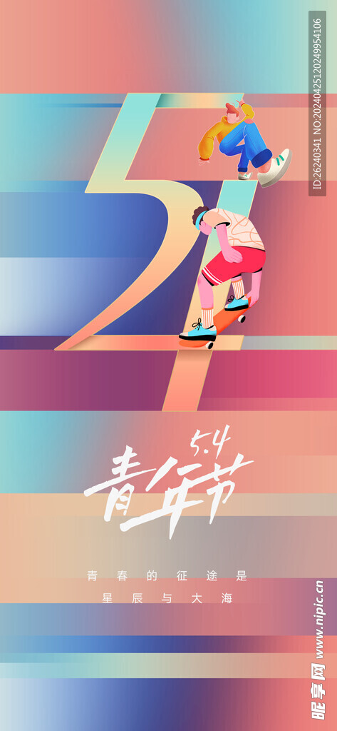 54青年节
