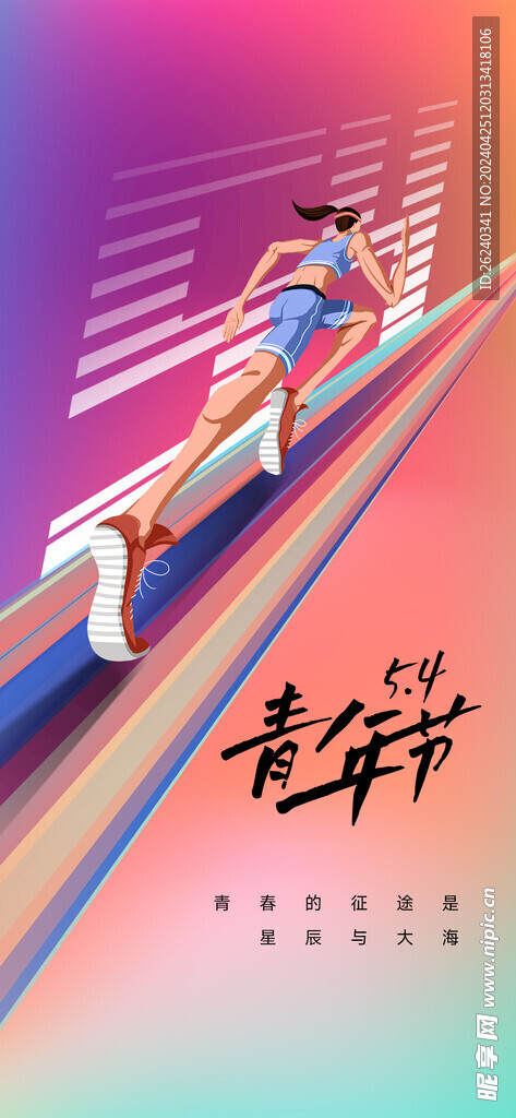 54青年节