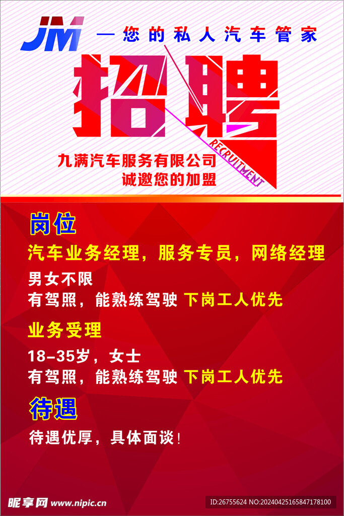 招聘海报