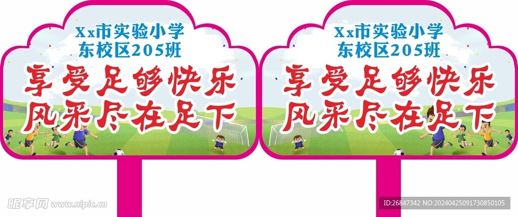 运动会手举牌