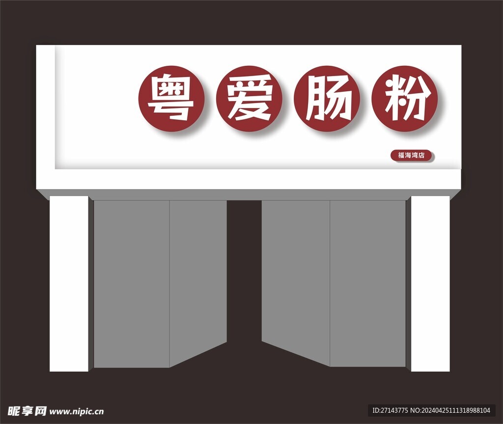 门头