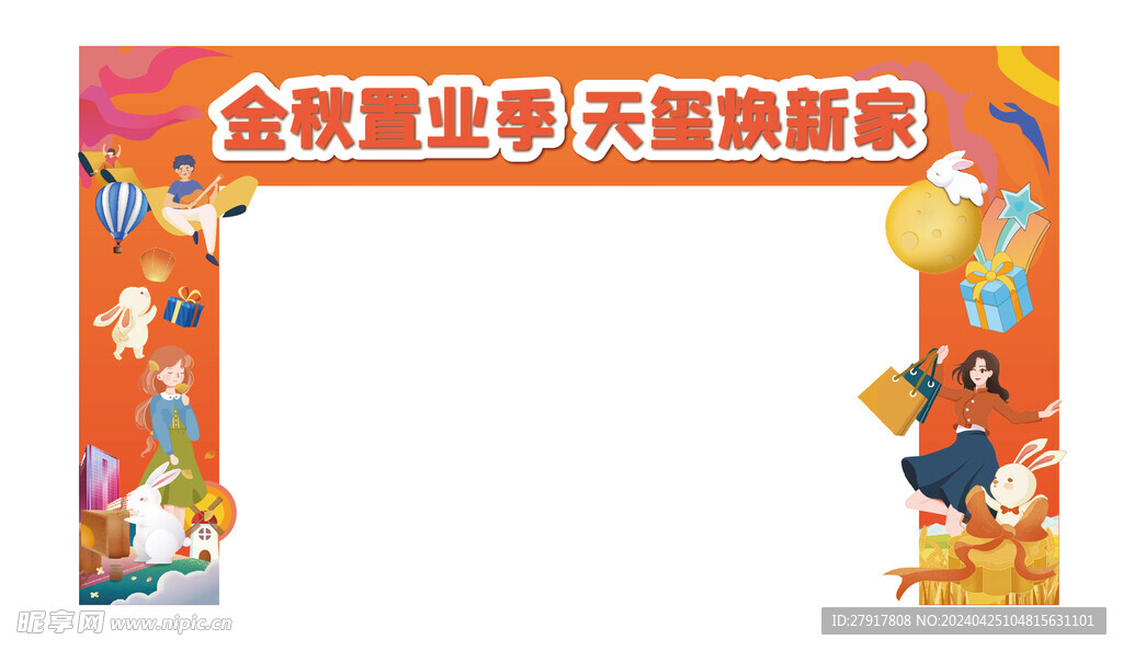 金秋龙门架