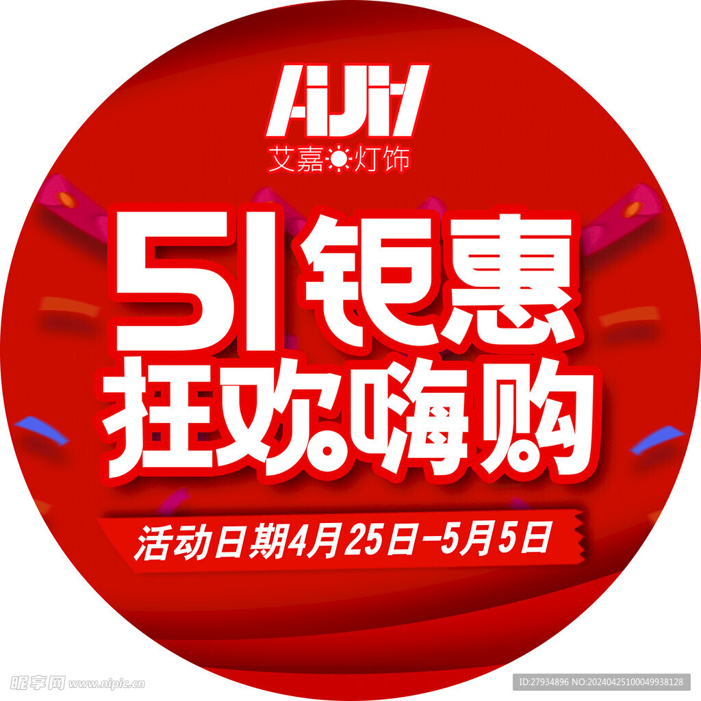 五一活动