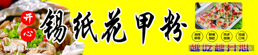 花甲粉