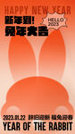 兔年宣传海报