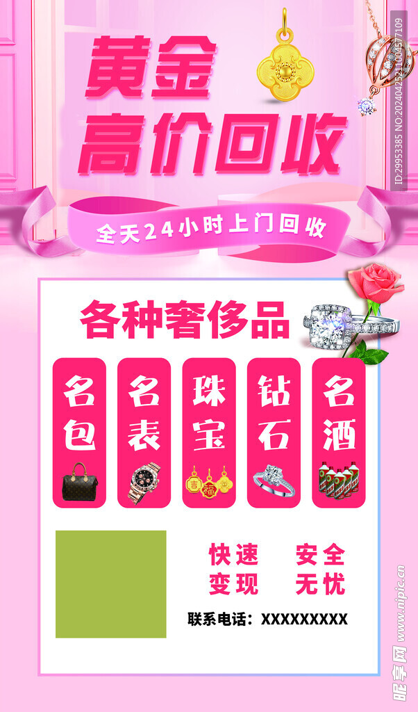 黄金回收