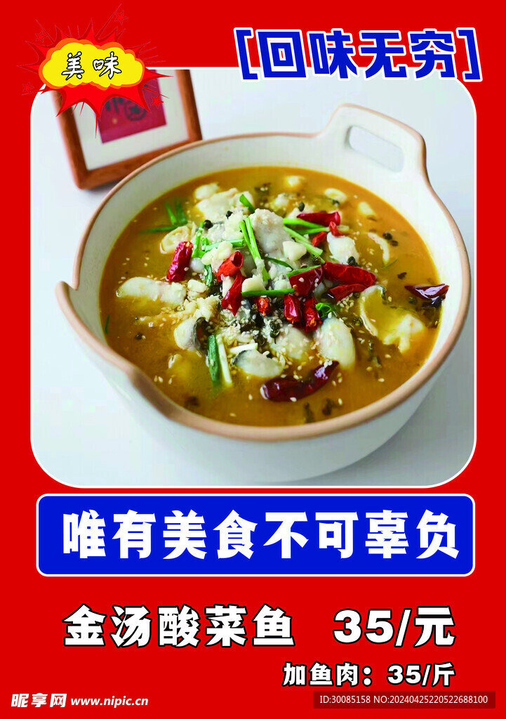 酸菜鱼